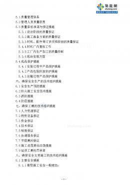 《云南某综合楼幕墙工程施工组织设计(玻璃 石材 铝板)门窗幕墙28840》