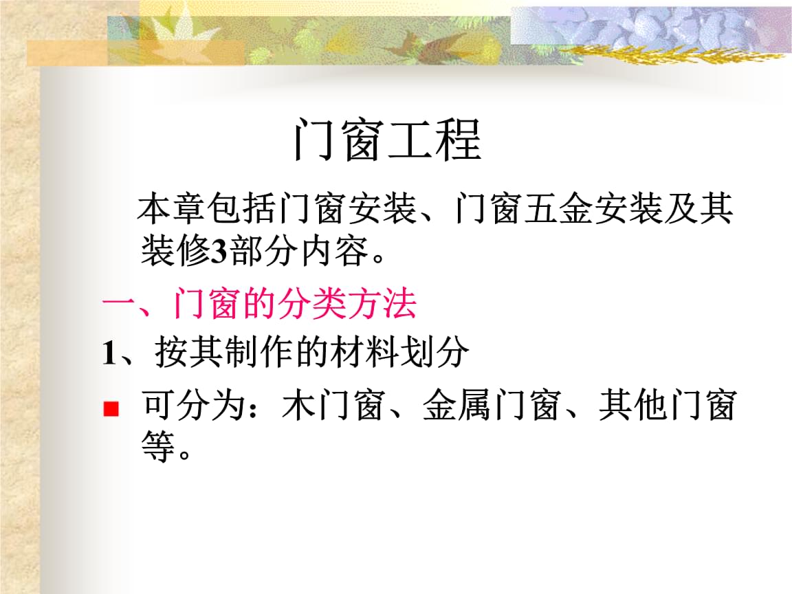工程造价实战指南 门窗工程计价全解析